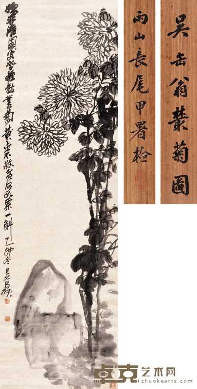 吴昌硕 乙卯（1915年）作 墨菊图 轴 136×41cm
